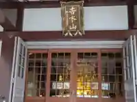 宗慶寺(東京都)