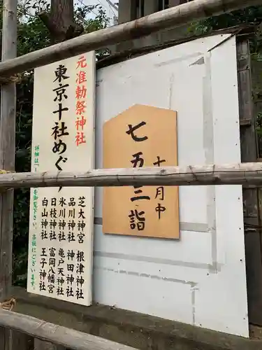 芝大神宮(東京都)