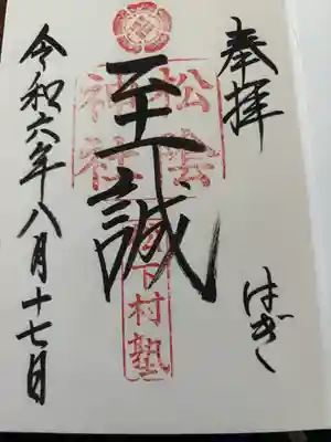 松陰神社(山口県)