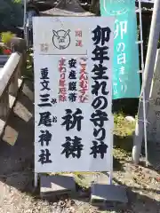 三尾神社の建物その他