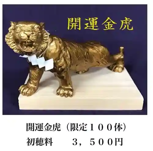 少彦名神社の授与品その他