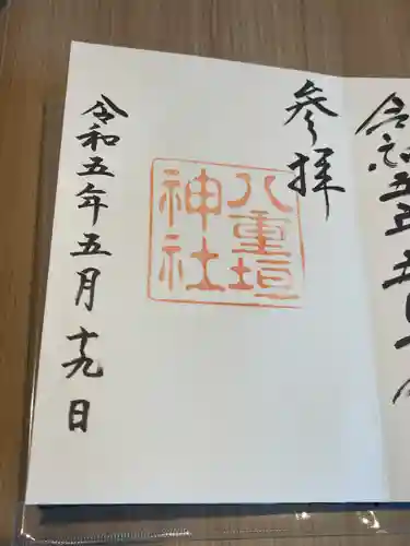 八重垣神社(島根県)