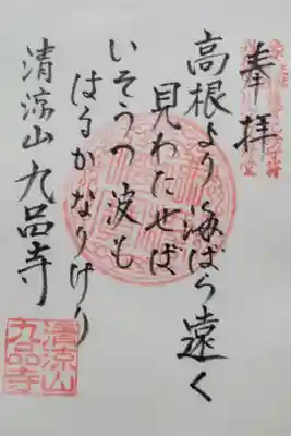 宇川穴文殊堂の御朱印