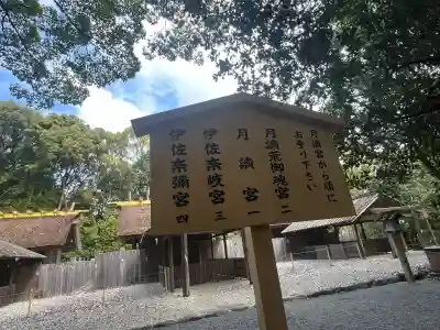 月夜見宮（豊受大神宮別宮）の{uncategorized: "未分類", other: "その他", undefined: "問題あり", building: "その他建物", grave: "お墓", sacred_gate: "鳥居", guardian: "狛犬", statue: "像", buddha: "仏像", history: "歴史", nature: "自然", garden: "庭園", animal: "動物", pagoda: "塔", temizu: "手水舎", mountain_gate: "山門・神門", sanctuary: "本殿・本堂", subordinate: "末社・摂社", art: "芸術", scenery: "景色", jizo: "地蔵", ema: "絵馬", goshuin: "御朱印", omikuji: "おみくじ", items: "授与品その他", amulet: "お守り", goshuincho: "御朱印帳", eats: "食事", festival: "お祭り", votive_dance: "神楽", shichigosan: "七五三参", wedding: "結婚式", experience: "体験その他", initially: "初詣", around: "周辺", anti_infection: "感染症対策"}