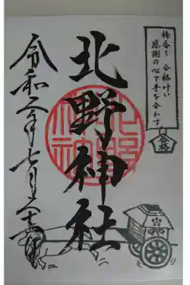 蒲田八幡宮の兼務社です。蒲田八幡宮で書き置きの御朱印を頂けます。