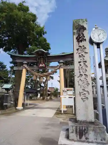  放生津八幡宮の鳥居