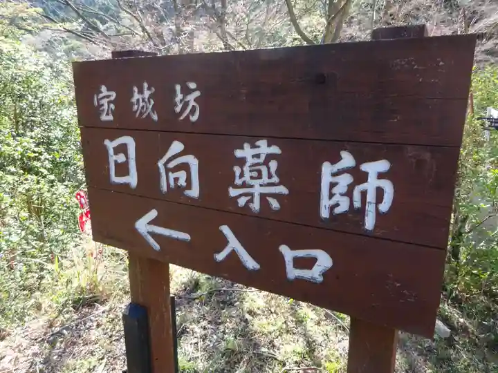 宝城坊のその他建物