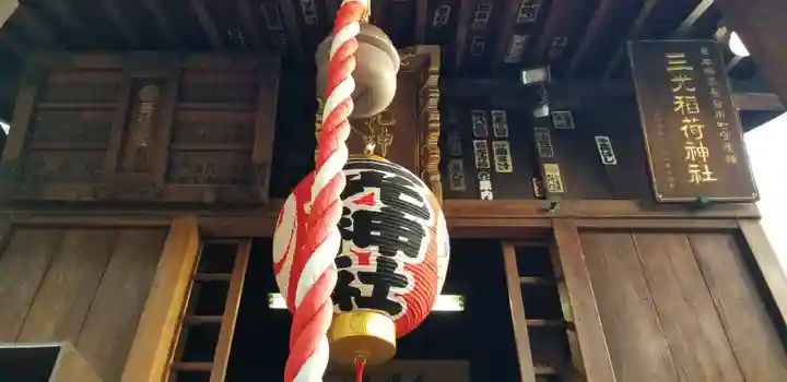 三光稲荷神社の本殿・本堂