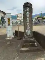 妙詮寺(山梨県)