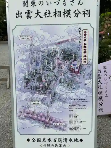 出雲大社相模分祠(神奈川県)