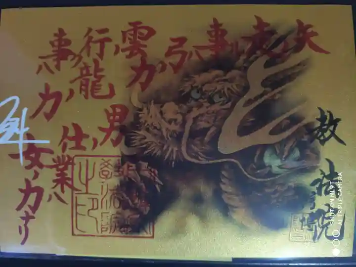 教法院の御朱印