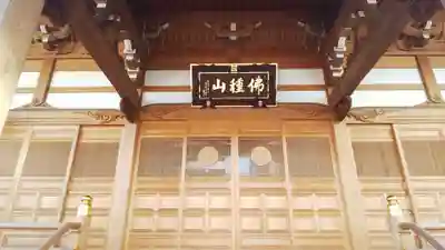 蓮乗寺の本殿・本堂