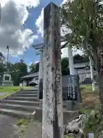加志波良比古神社(石川県)