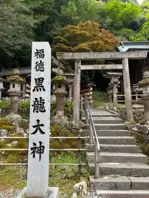 黒龍社（伊奈波神社境内社）(岐阜県)
