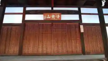 増福寺の本殿・本堂