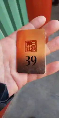 日枝神社(東京都)