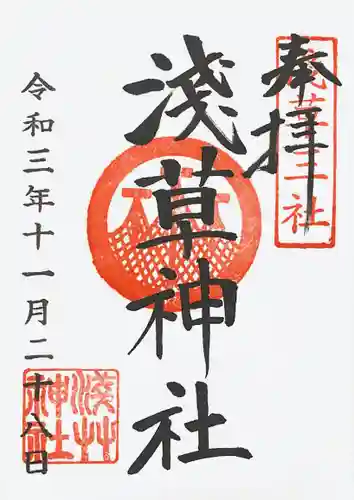 浅草神社の御朱印