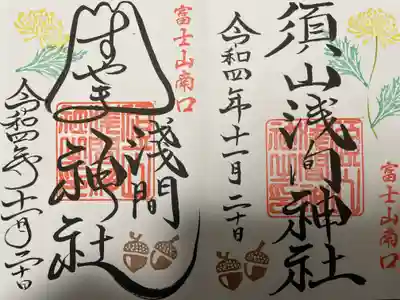 須山浅間神社(静岡県)