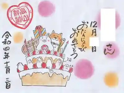 お誕生日御朱印（直書き）