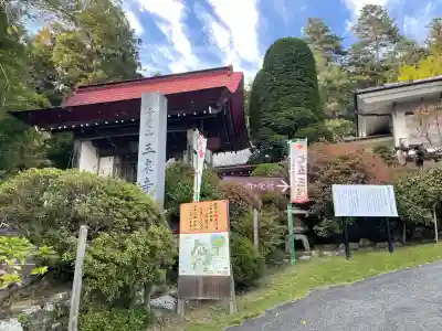 玉泉寺(埼玉県)