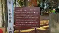 西郷神社の歴史