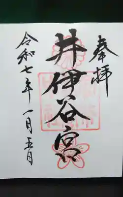 井伊谷宮(静岡県)