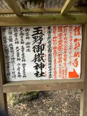 玉野御嶽神社のその他建物