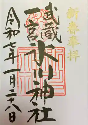 武蔵一宮氷川神社(埼玉県)