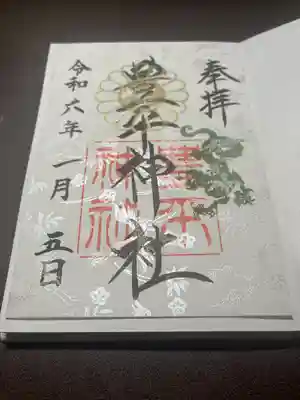 今まで一度の参拝で御朱印一体だけ戴いていたのですがどの御朱印も素敵なのでこれを機に複数体戴くことにしました💪