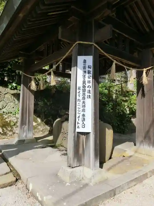 須我神社の手水舎