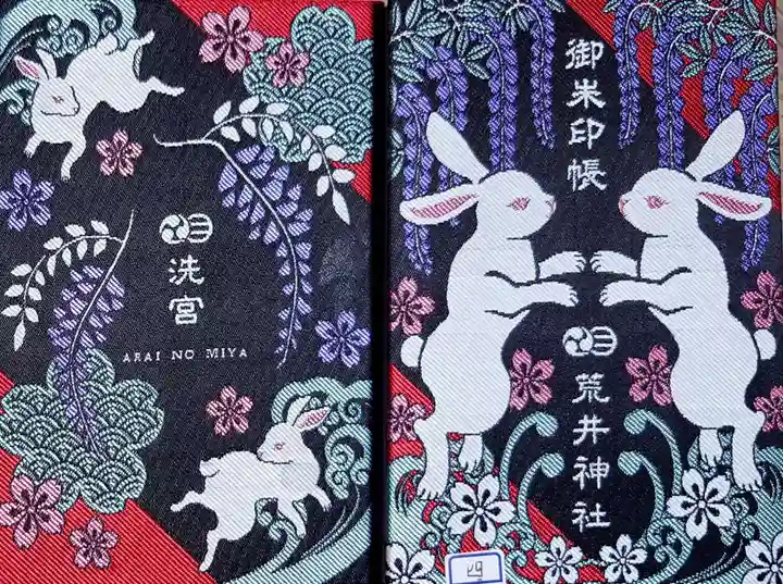 荒井神社(兵庫県)