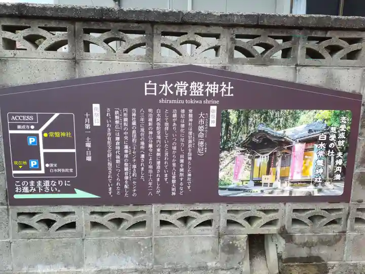 白水常磐神社のその他建物