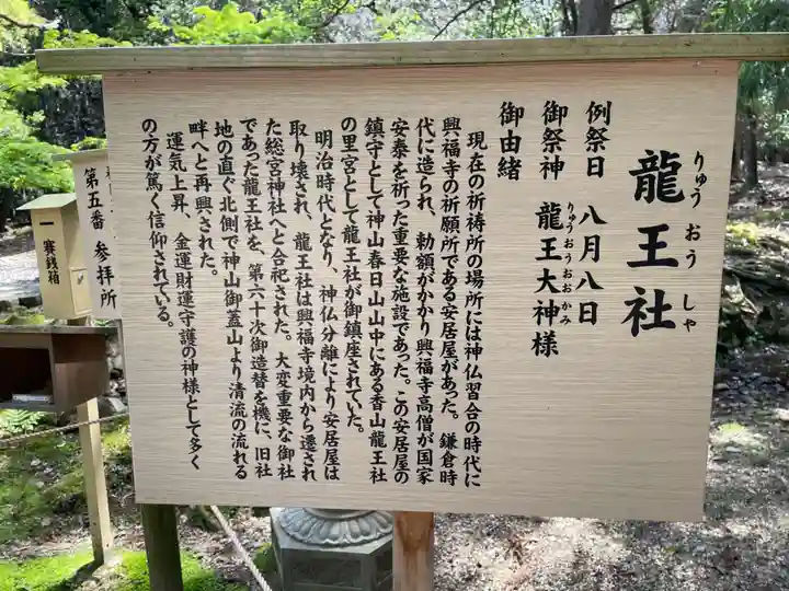 龍王社(奈良県)