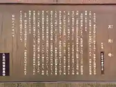 大光寺の歴史