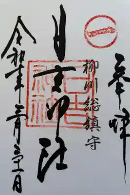 柳川総鎮守　柳川神社。
柳川の川下りが観光名所