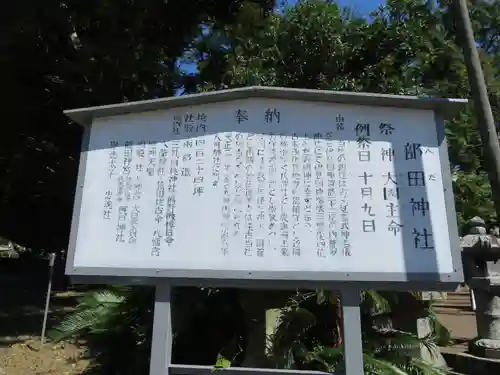 部田神社の歴史