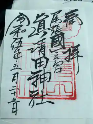 真清田神社(愛知県)