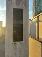 松光寺(東京都)