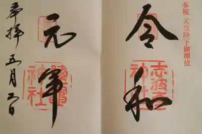 いつまで頒布か分かりませんが元旦過ぎても令和元年の特別朱印でした。
並んではないけれど待ち時間が20分ほどあった気がします。