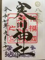 寒川神社(神奈川県)