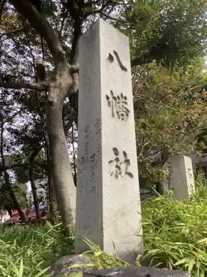 闇之森八幡社のその他建物