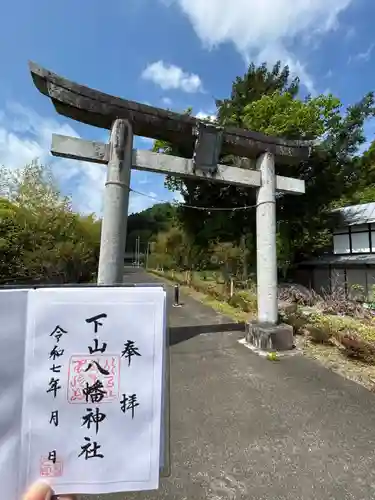 下山八幡神社(東京都)