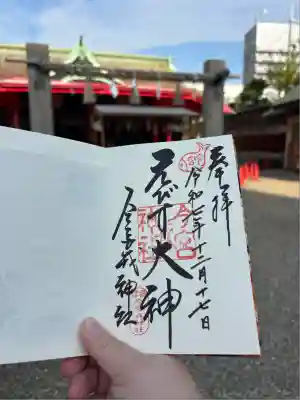 今宮戎神社(大阪府)