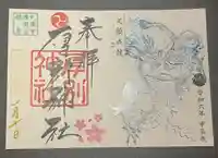 厚別神社(北海道)