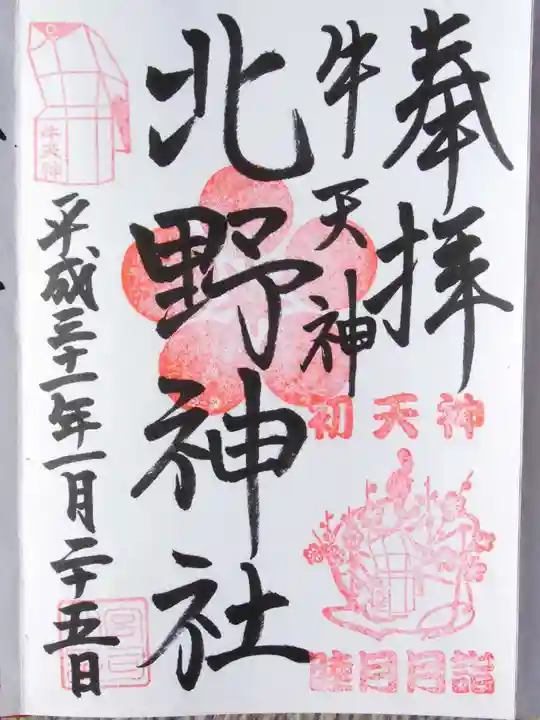 牛天神北野神社(東京都)