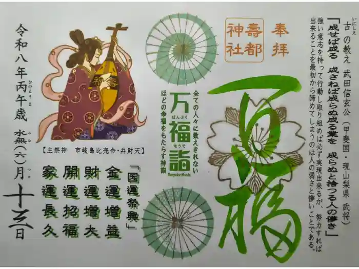寿都神社の御朱印