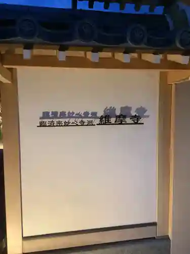 維摩寺のその他建物