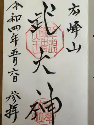 廣峯神社(兵庫県)