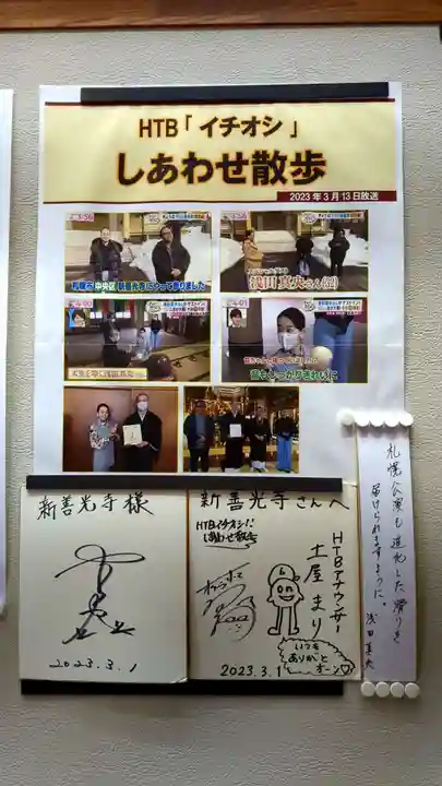 新善光寺(北海道)