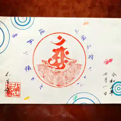 
（※今回、金魚の印に補充のできないインクを使用しているため、途中でインク色を変更させていただくかもしれません。どうぞご了承ください。）


●別バージョン「夏休みアレンジ」について

夏シーズン中、5匹の金魚の色を全10色からお選びいただける別バージョン「夏休みアレンジ」もご用意してみました。

本ページで基本情報をご確認の上、更にこちらのページで色のリクエスト方法をご確認いただくことになりますが…ご興味ある方はご検討くださいませ。

【「心の水にうつる仏（夏）」別バージョン（＊「夏休みアレンジ」）のご案内】
https://hotokami.jp/area/hokkaido/Htktp/Htktptm/Dartr/35105/167061/